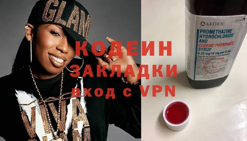 Кодеиновый сироп Lean Purple Drank  Будённовск 